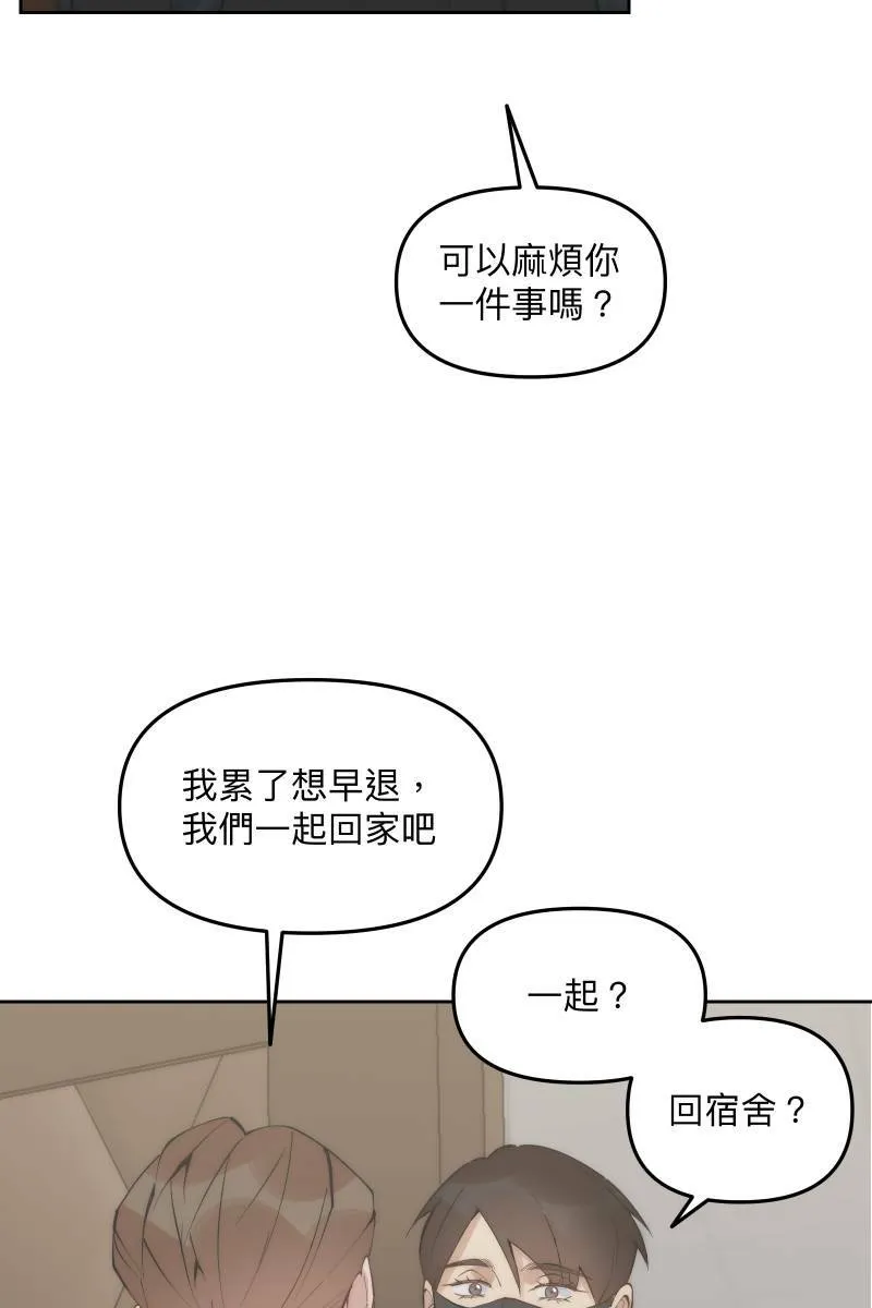 第53话 想拥有你 第81页