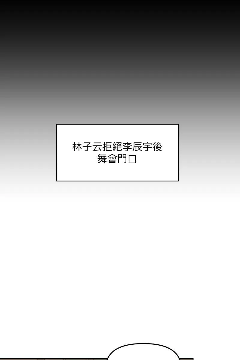 第53话 想拥有你 第88页