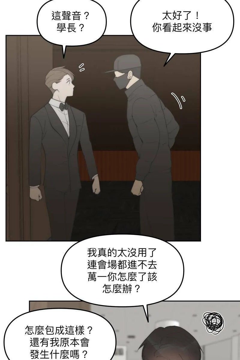 第54话 坦诚心意 第4页
