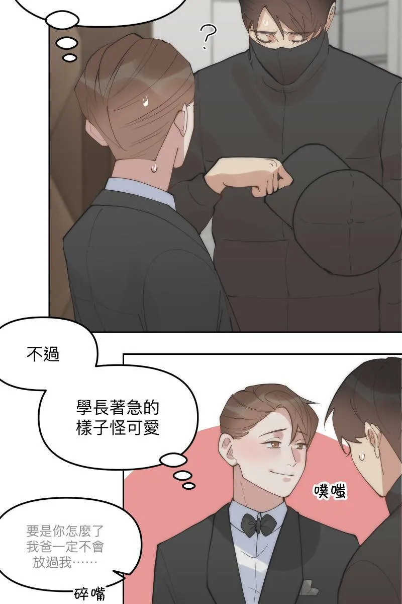 第54话 坦诚心意 第5页