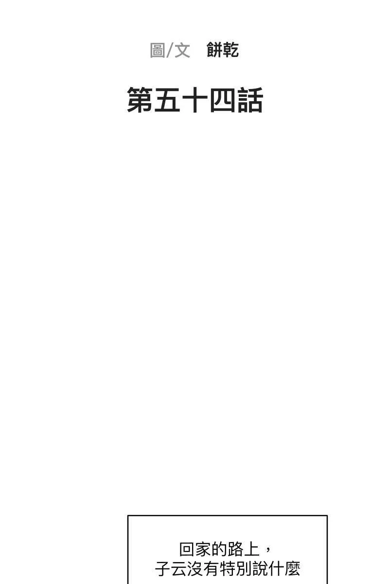 第54话 坦诚心意 第13页