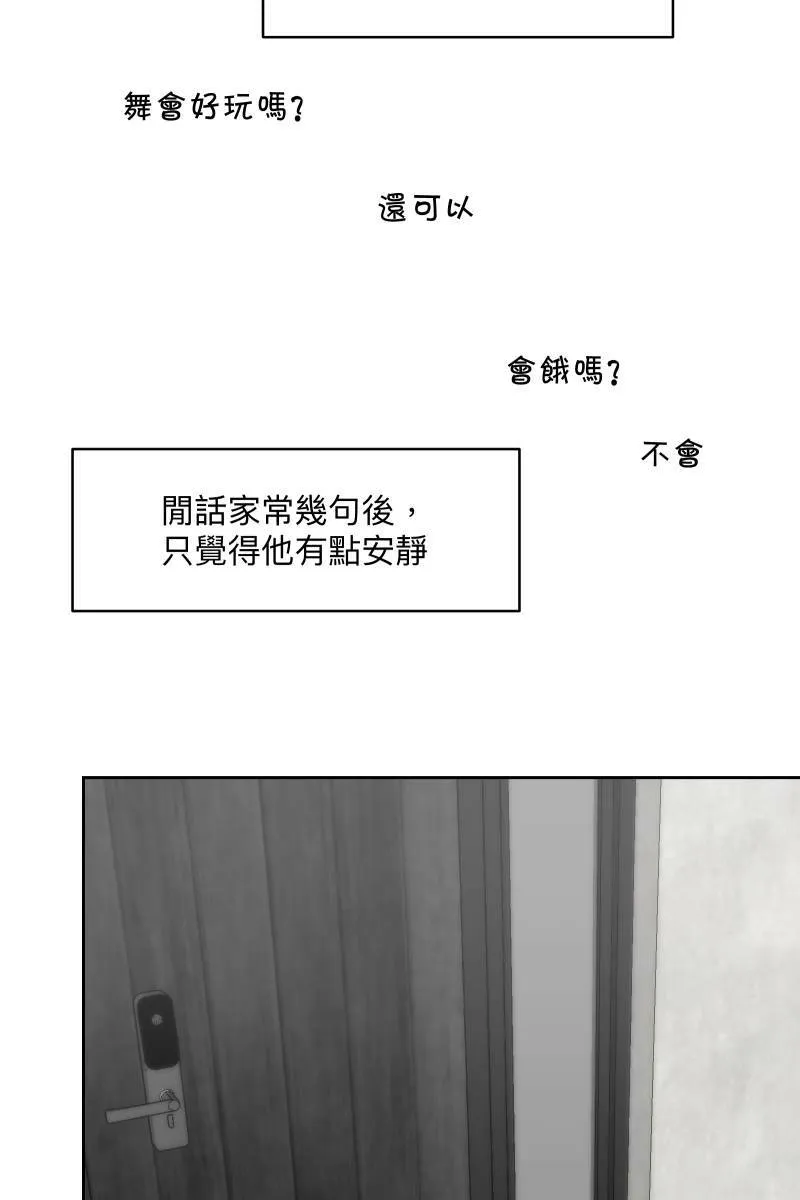 第54话 坦诚心意 第14页