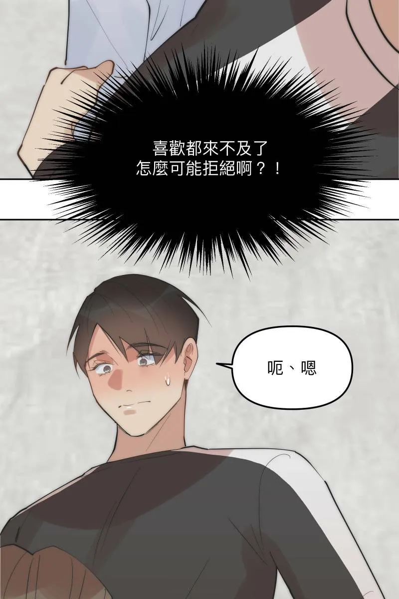 第54话 坦诚心意 第51页