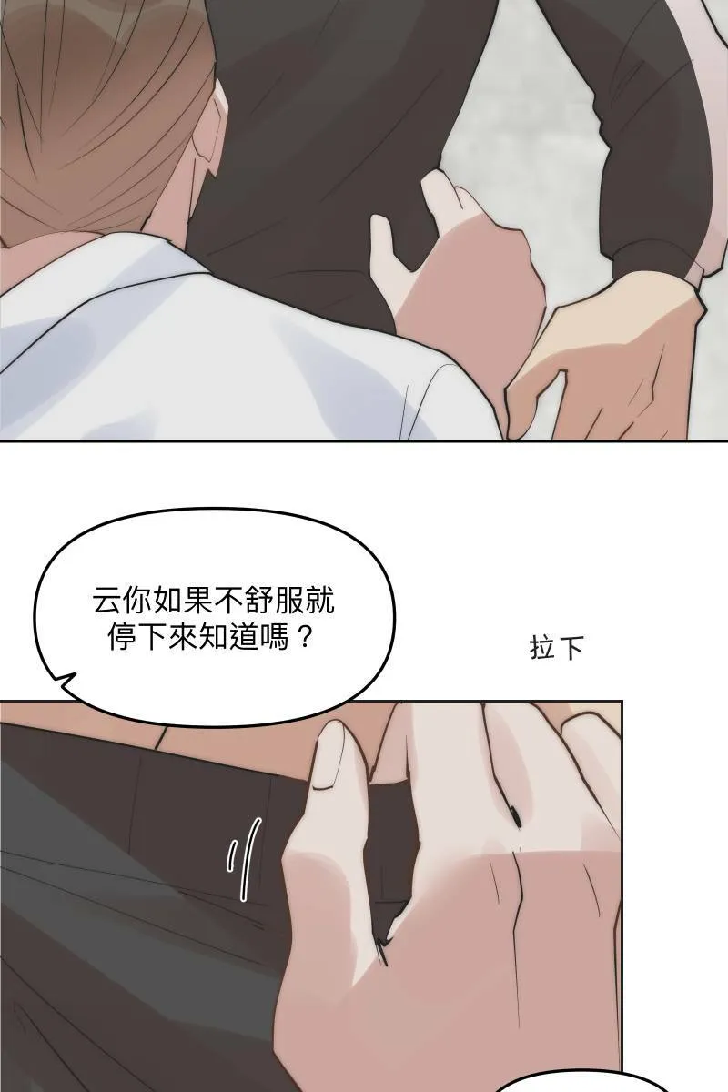 第54话 坦诚心意 第52页
