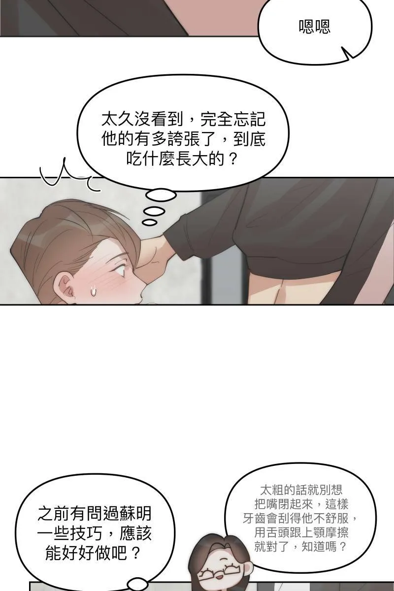 第54话 坦诚心意 第53页