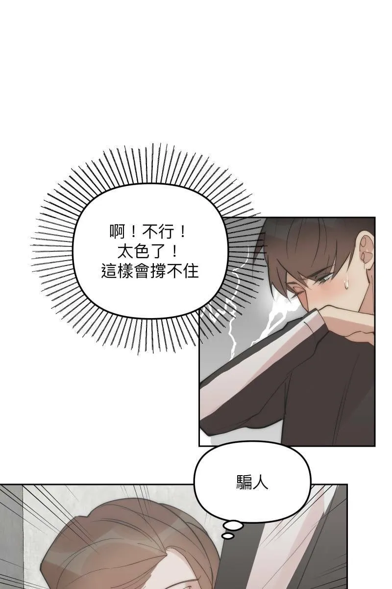 第54话 坦诚心意 第57页