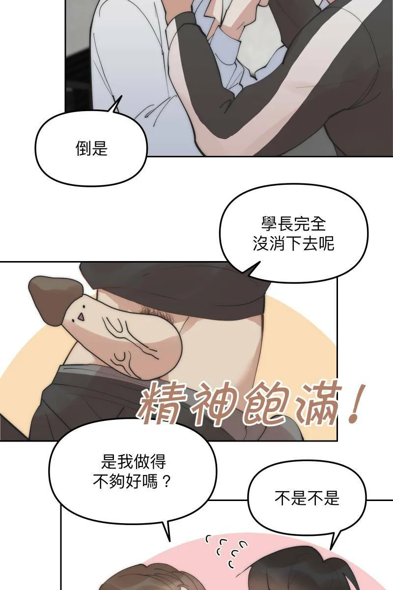 第54话 坦诚心意 第61页