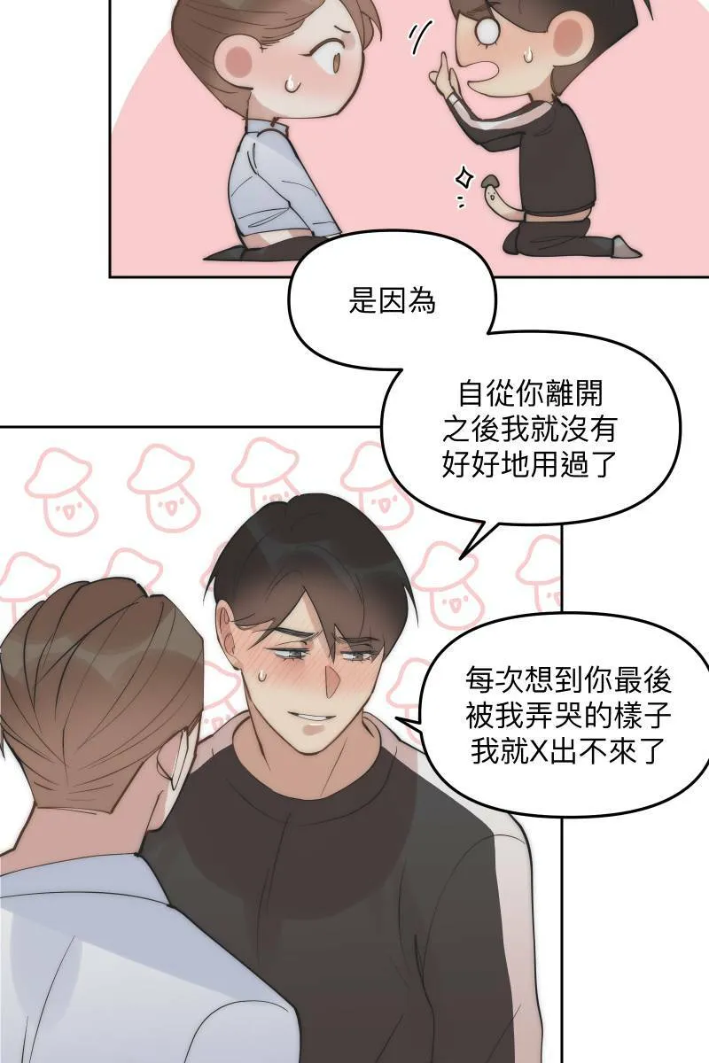 第54话 坦诚心意 第62页