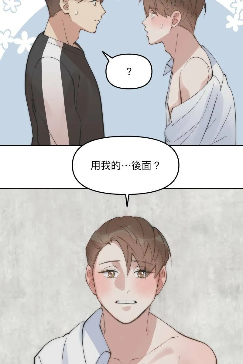 第54话 坦诚心意 第64页