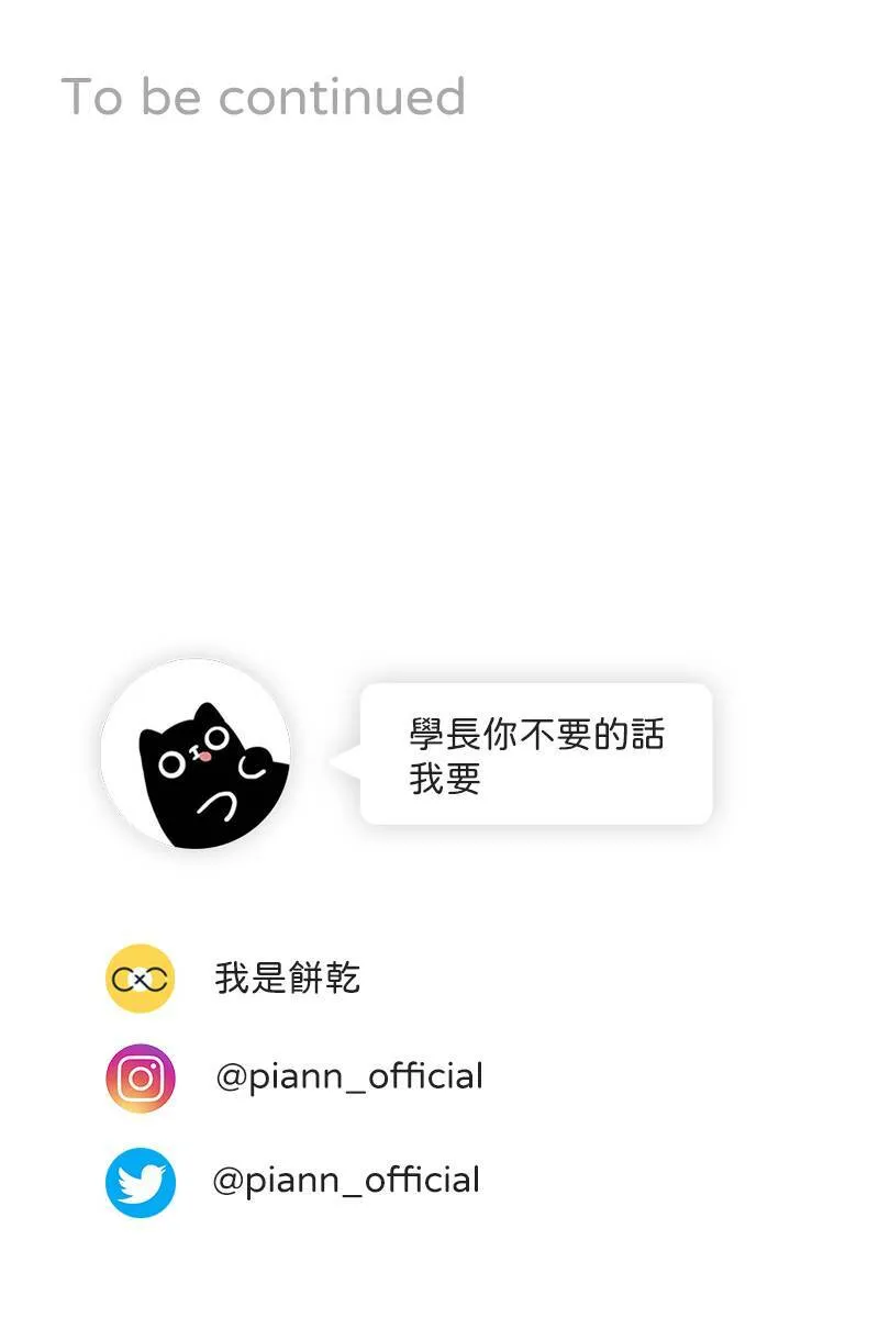 第54话 坦诚心意 第73页