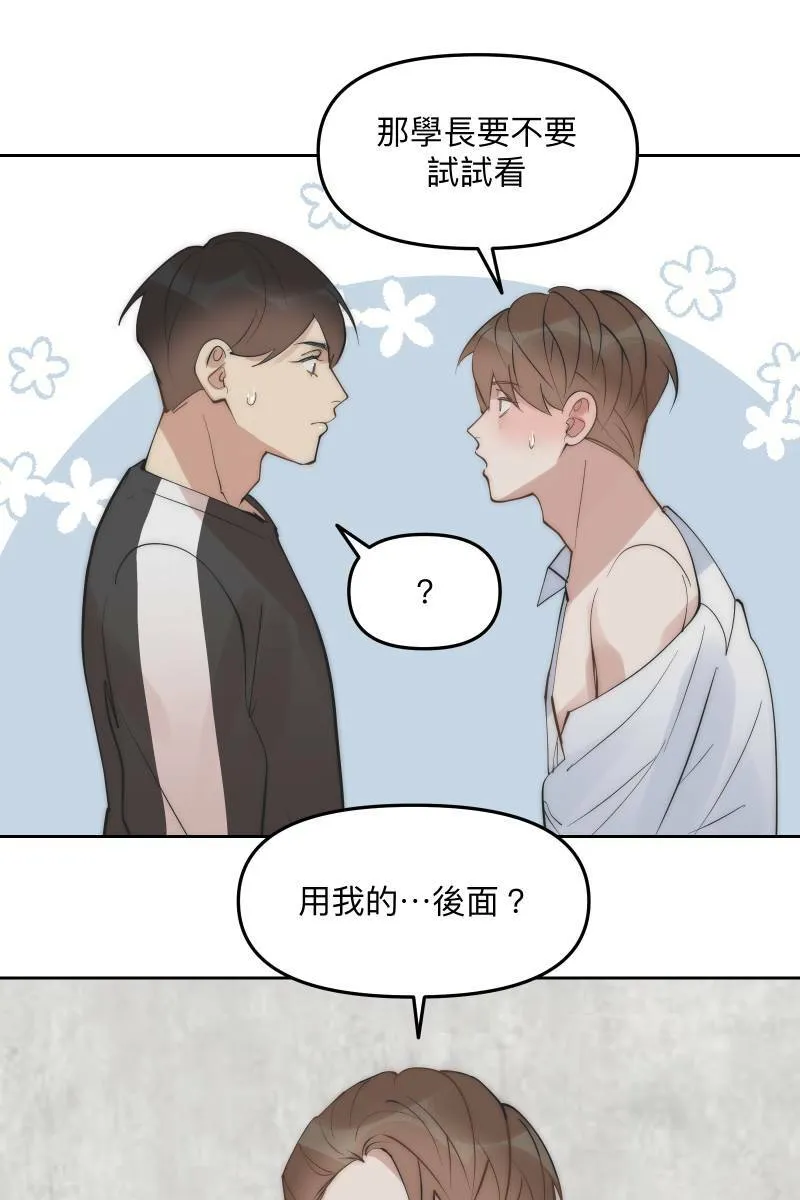 第54话 坦诚心意 第74页