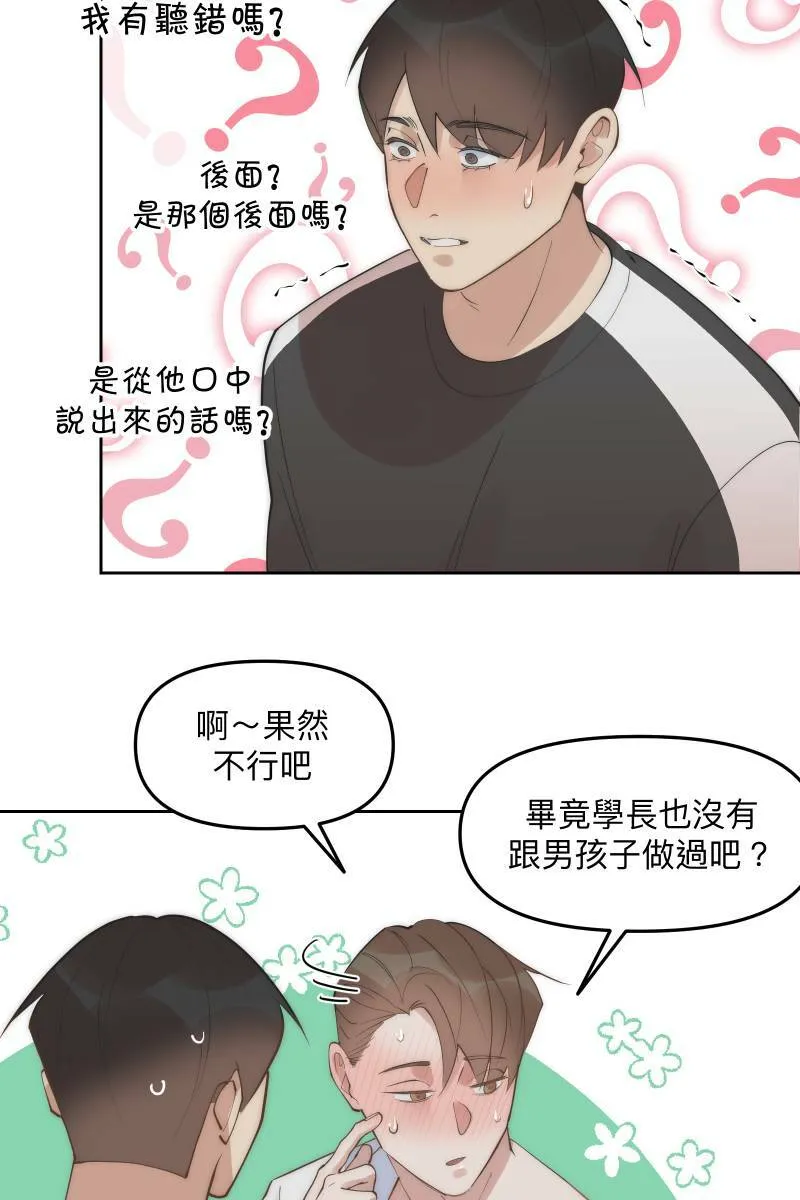 第55话 干柴烈火 第11页