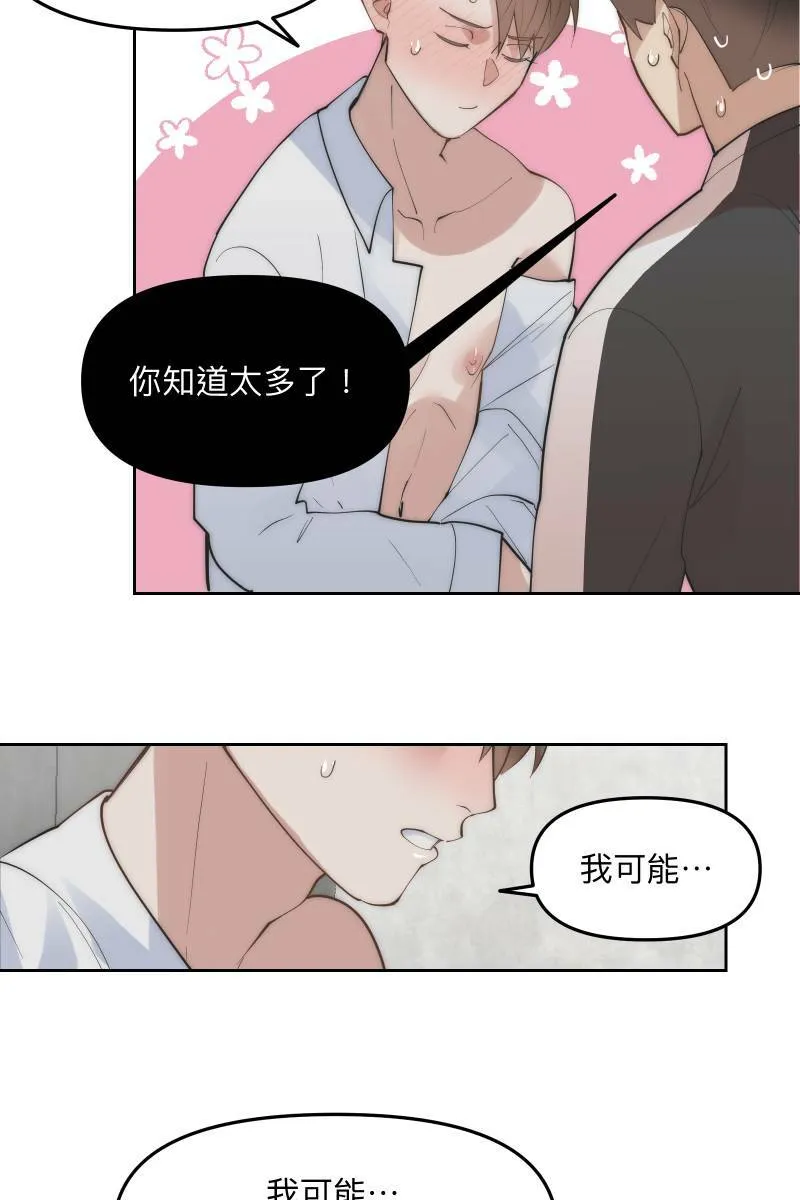 第55话 干柴烈火 第14页