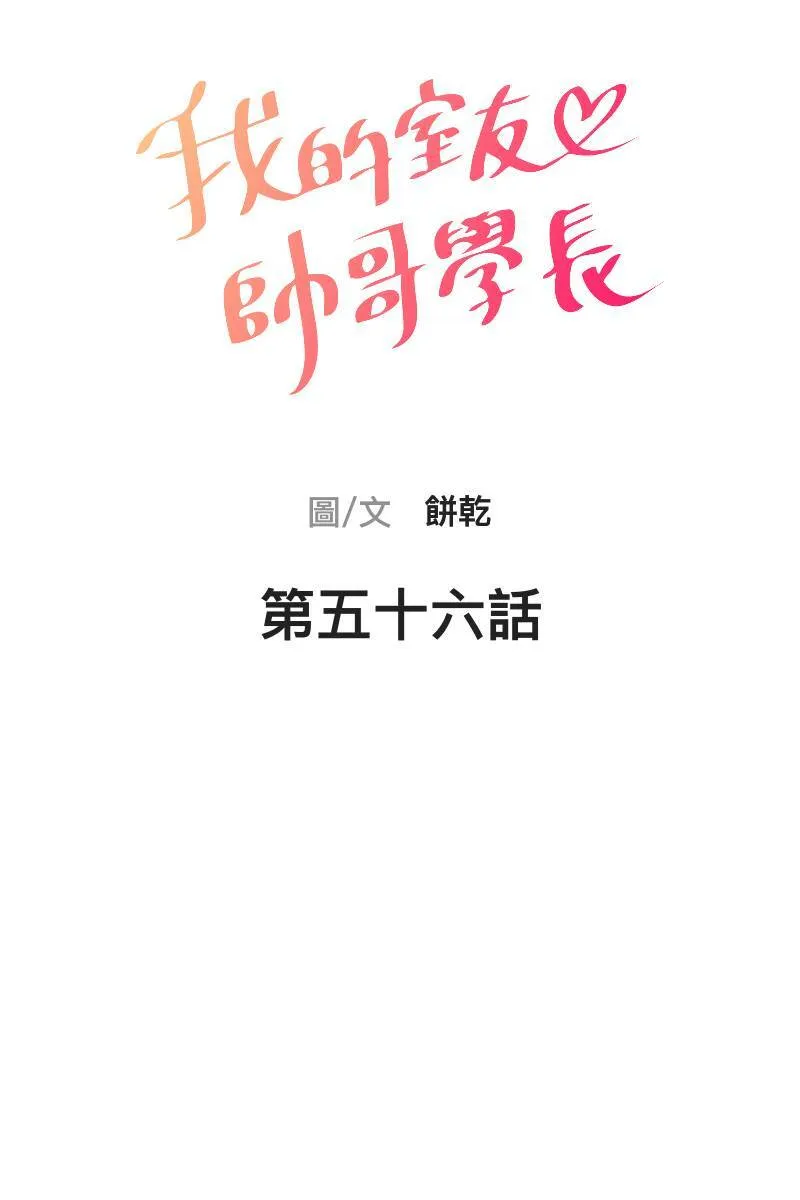第56话 要不要熟 第9页