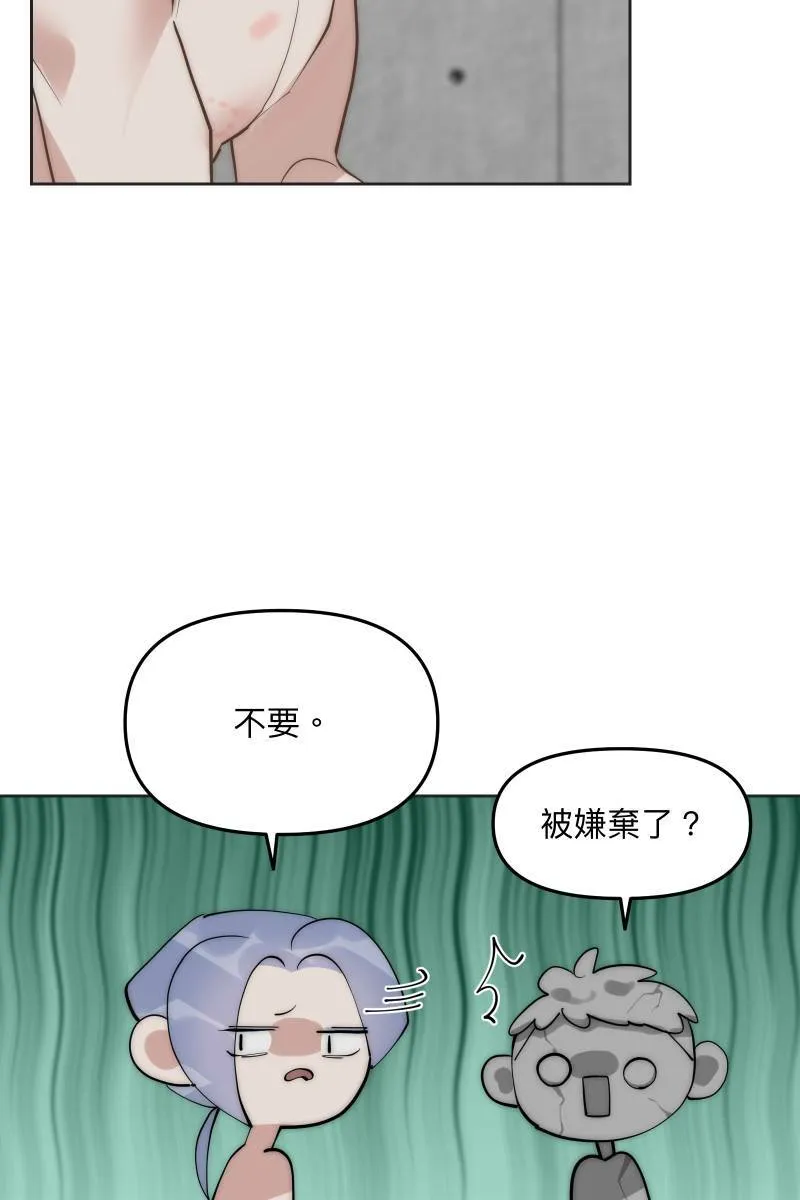 第56话 要不要熟 第38页