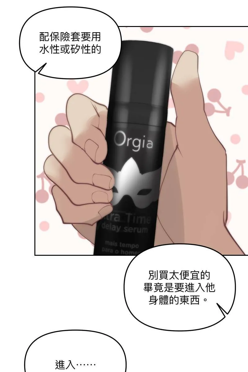 第58话 高中创伤 第2页