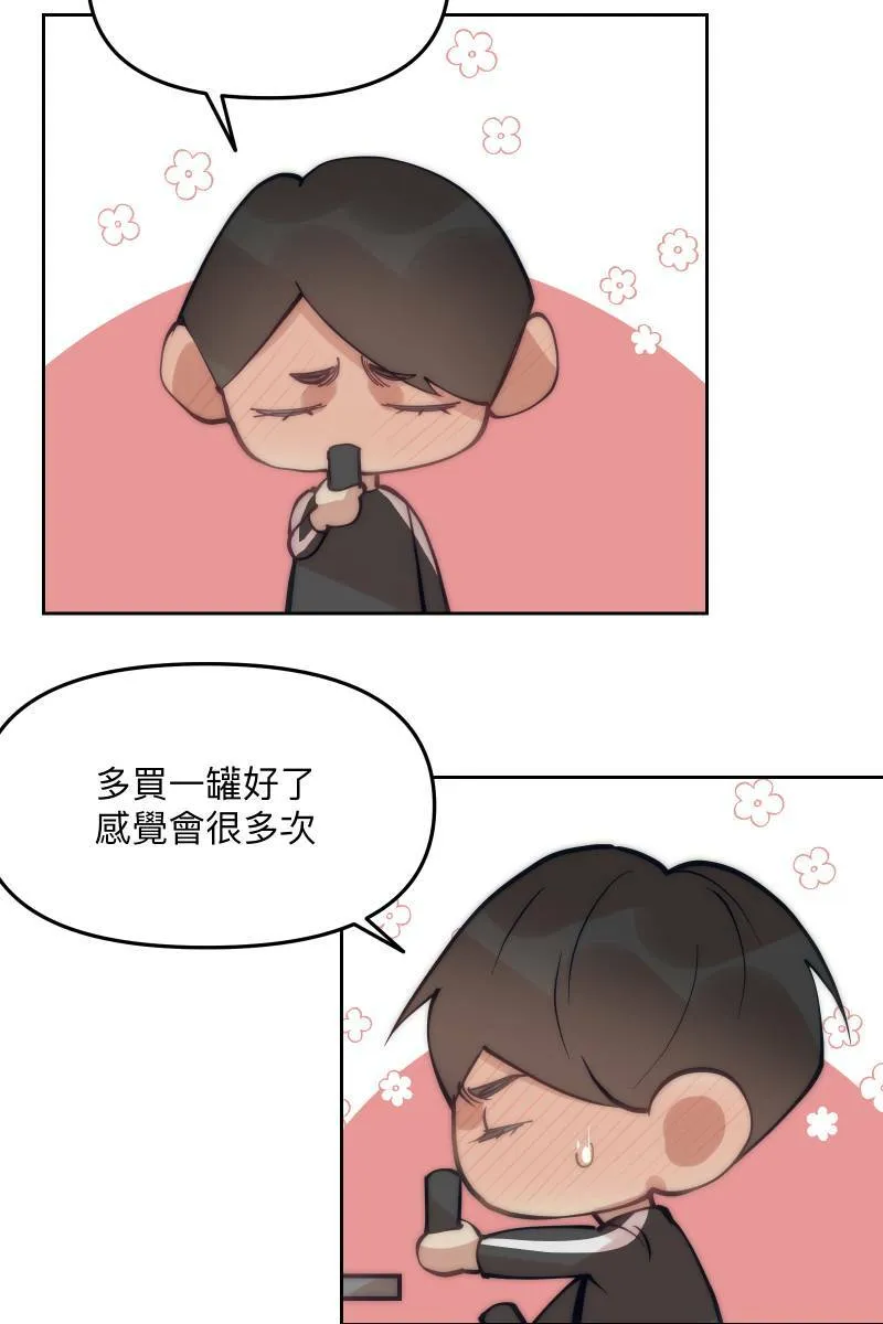 第58话 高中创伤 第3页