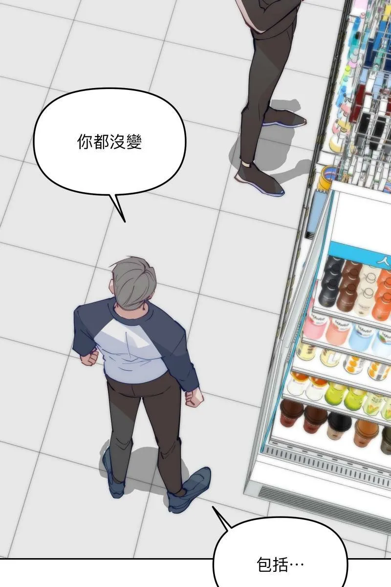 第58话 高中创伤 第9页
