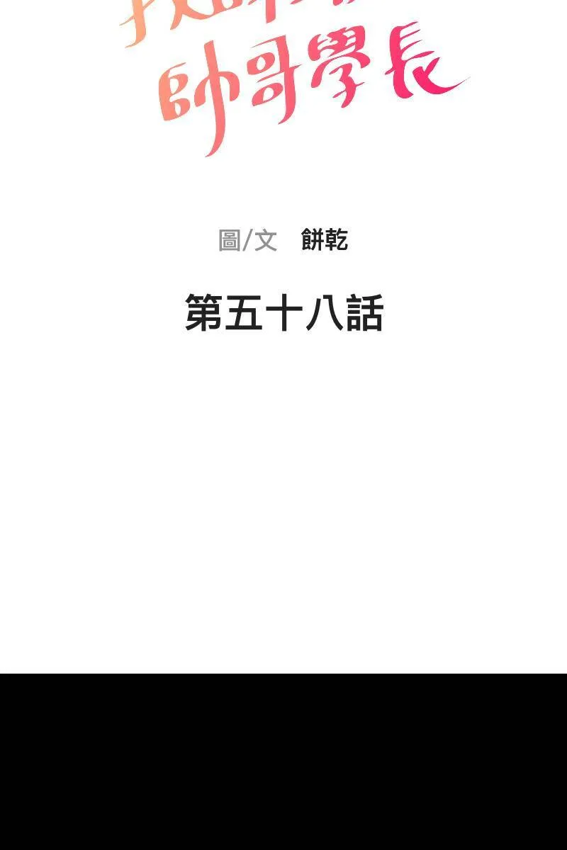 第58话 高中创伤 第15页