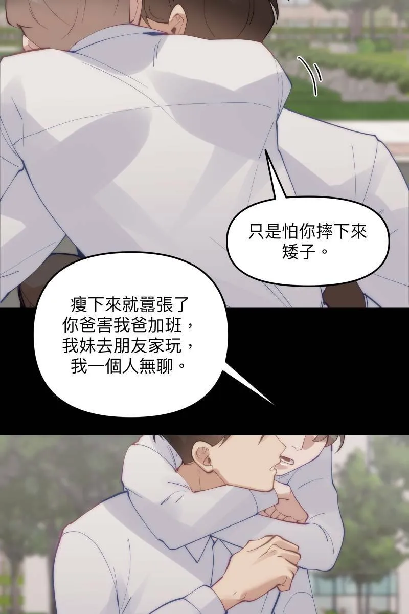 第58话 高中创伤 第18页