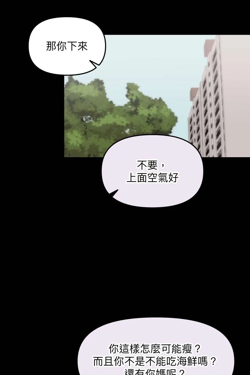 第58话 高中创伤 第20页