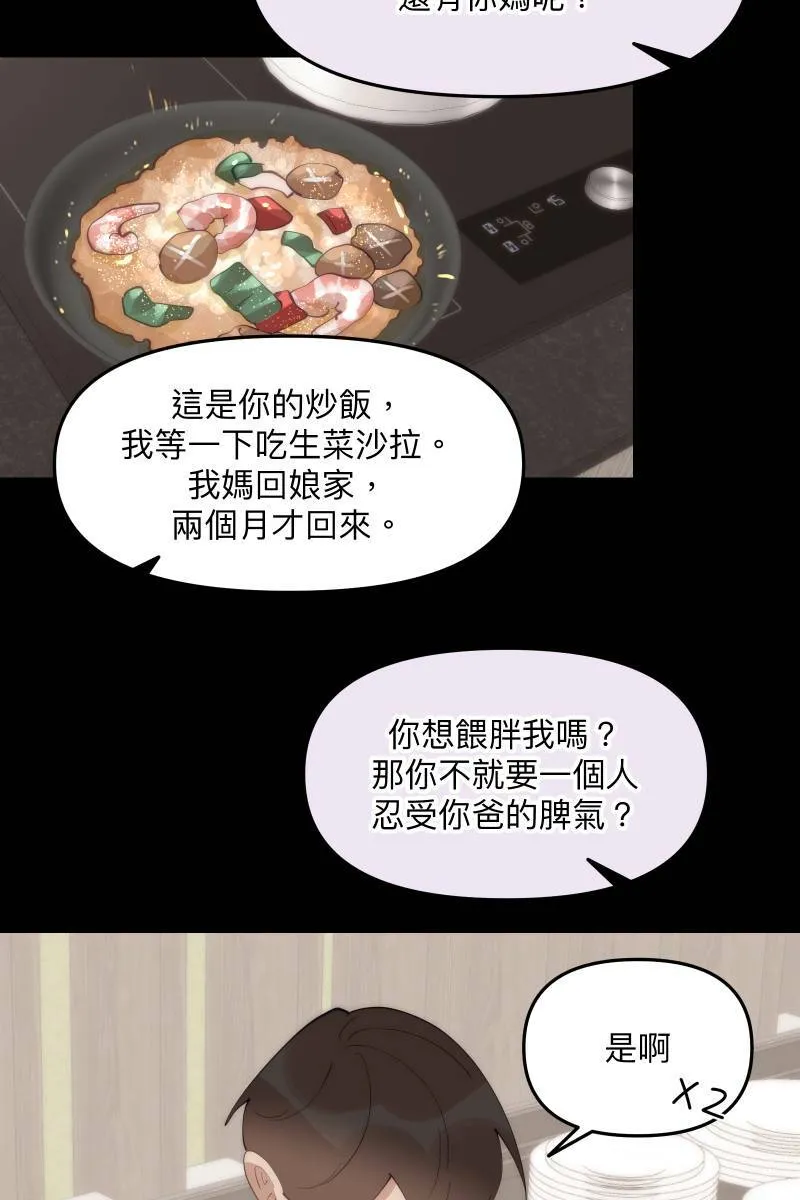 第58话 高中创伤 第21页
