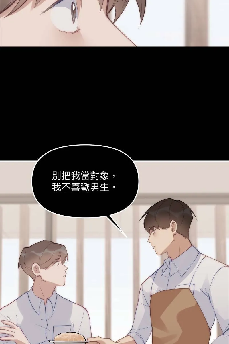 第58话 高中创伤 第33页