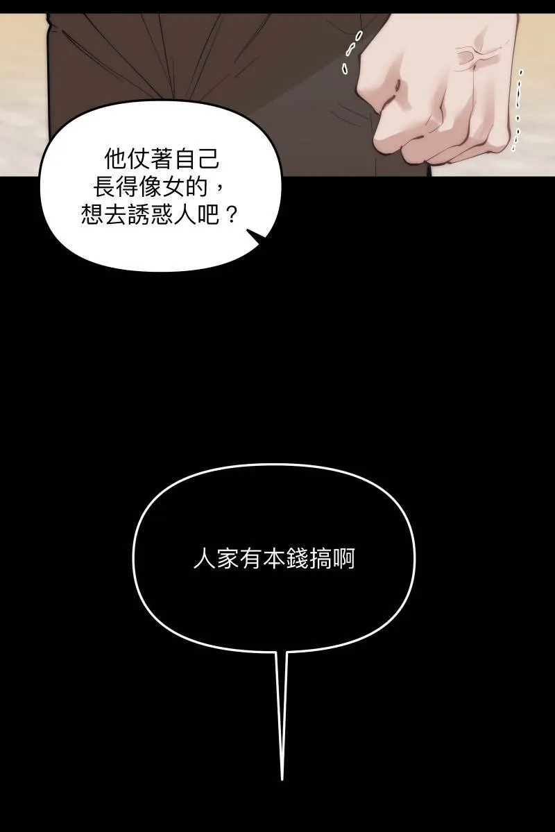 第58话 高中创伤 第43页