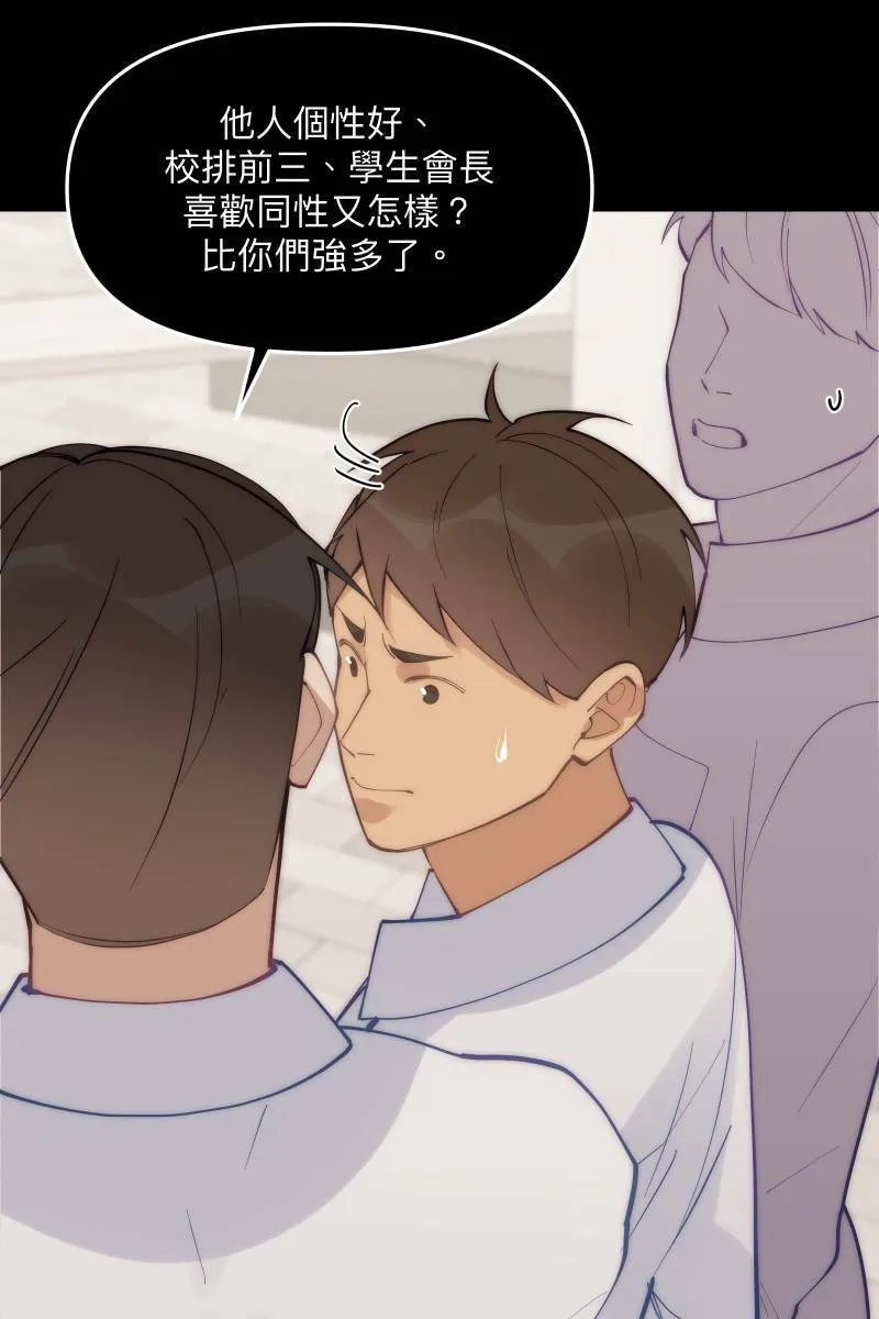 第58话 高中创伤 第45页