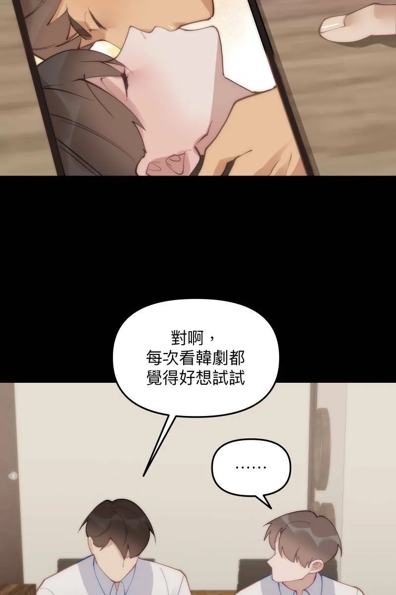 第58话 高中创伤 第54页