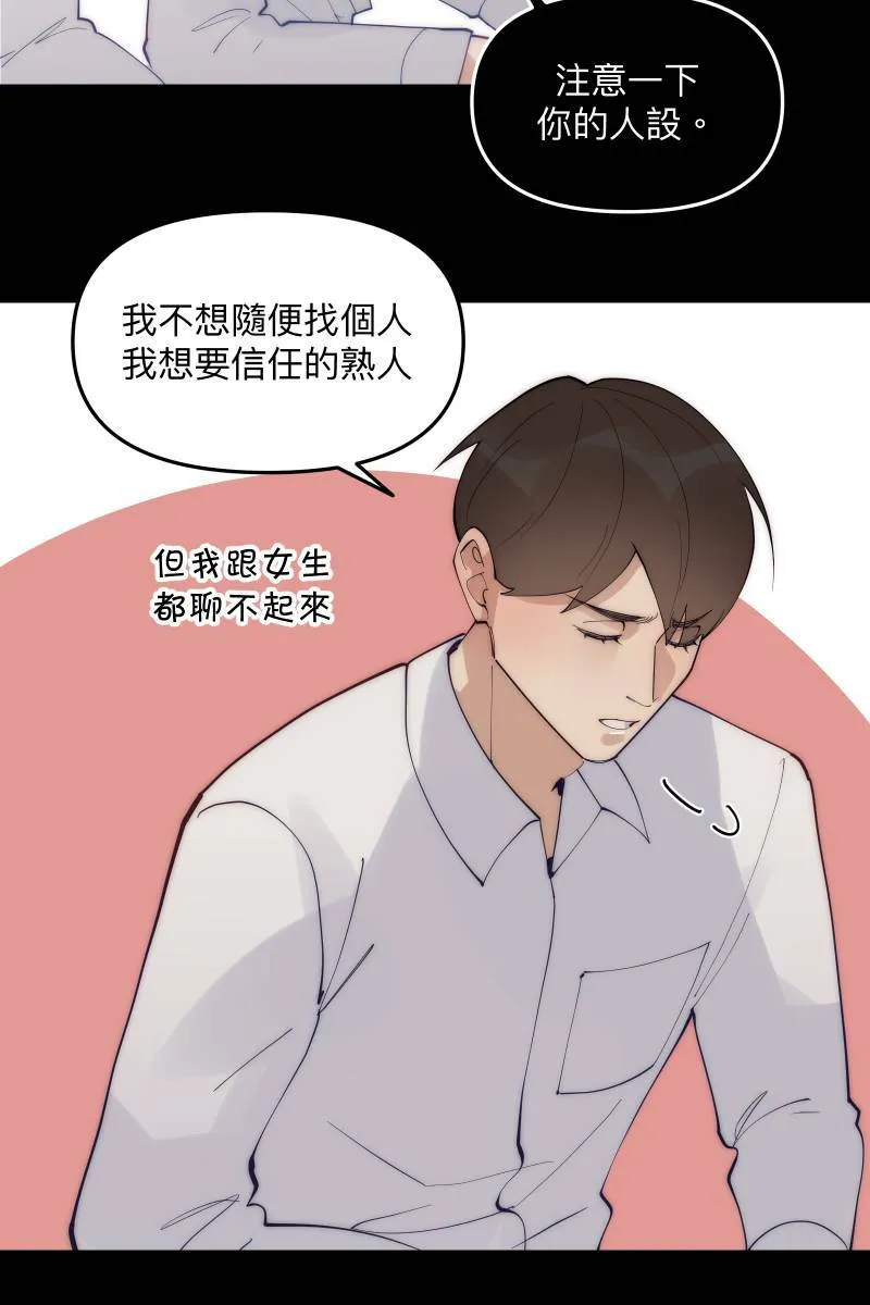 第58话 高中创伤 第56页