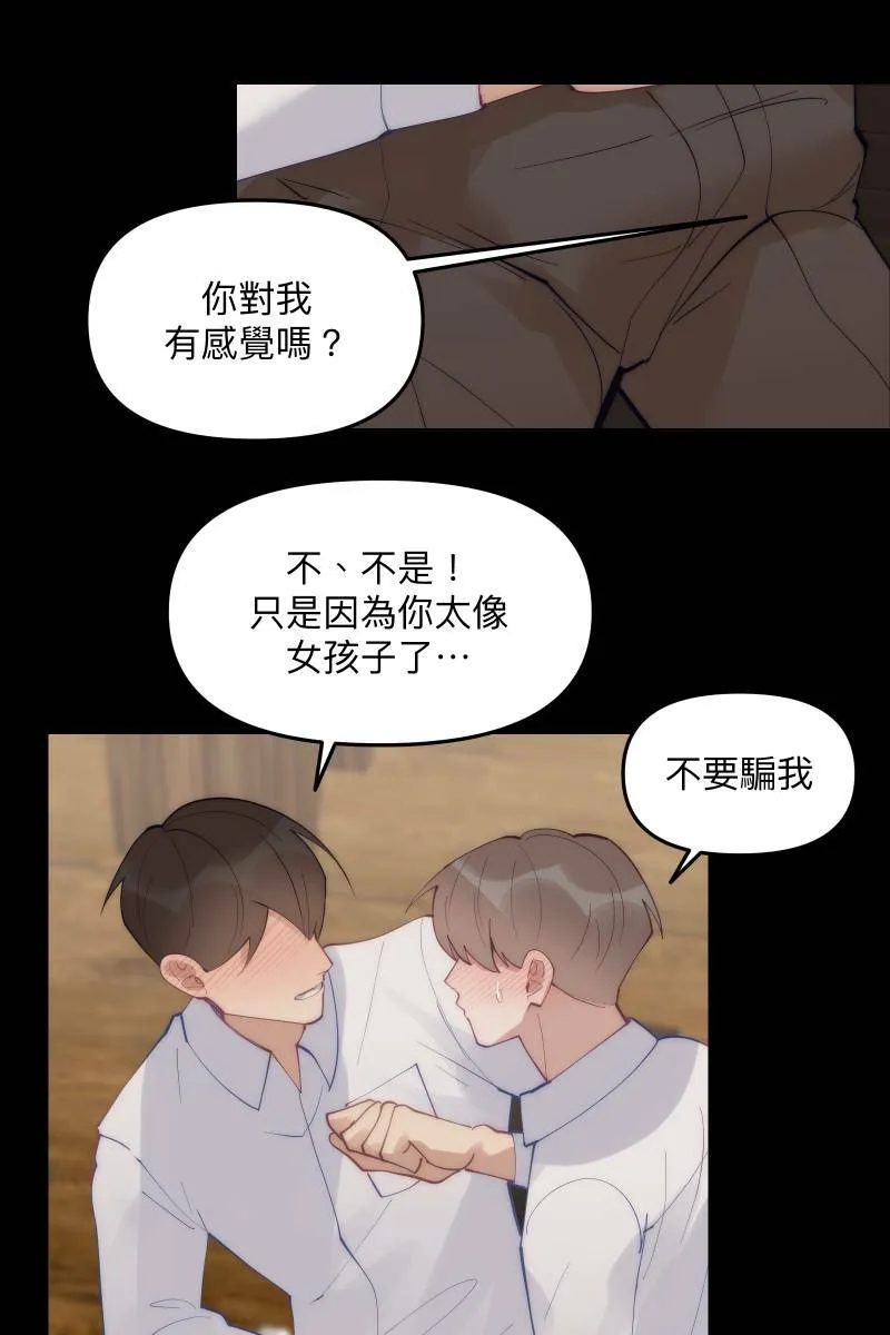 第58话 高中创伤 第71页