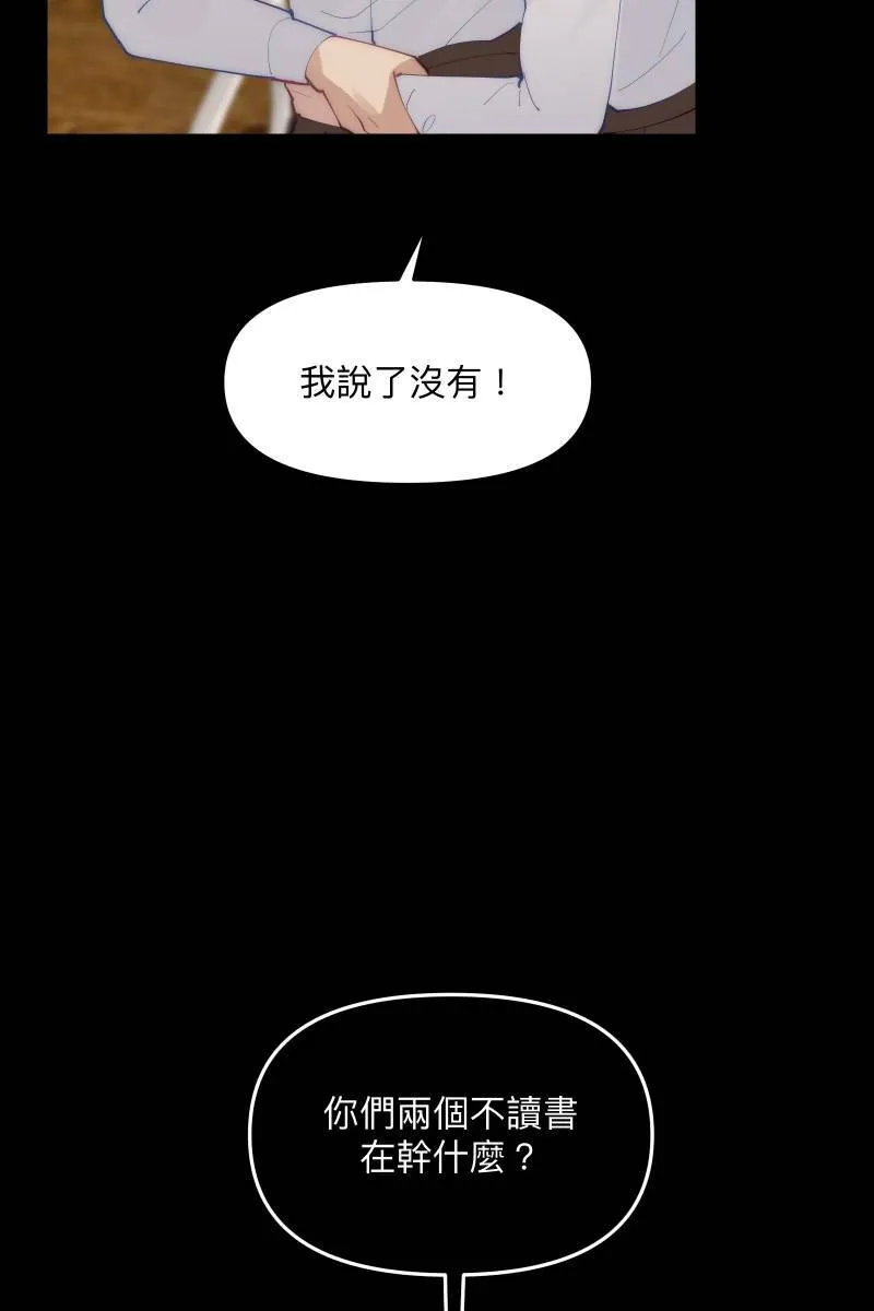 第58话 高中创伤 第72页