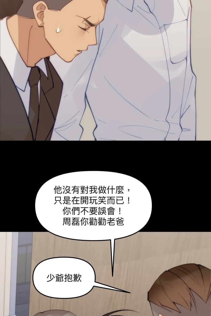 第58话 高中创伤 第75页