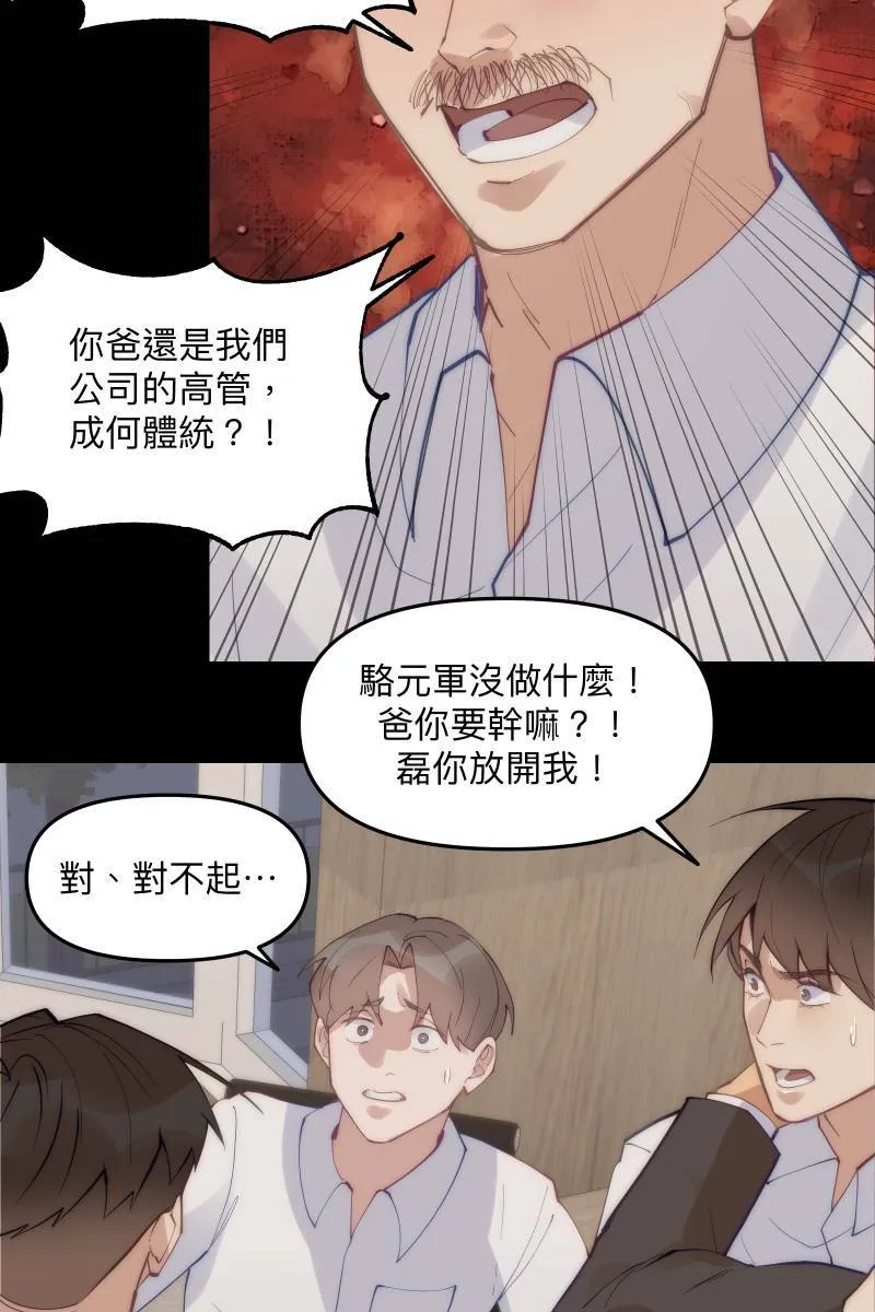 第58话 高中创伤 第77页
