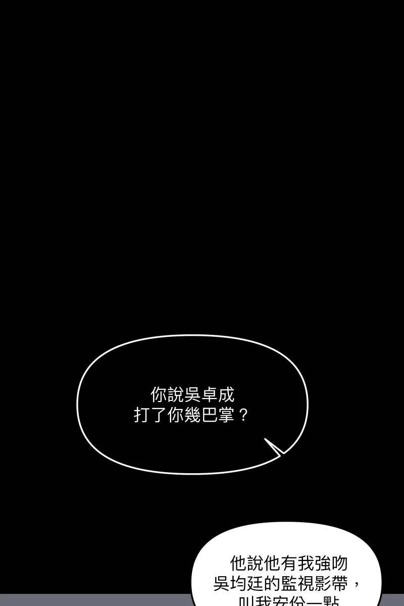 第58话 高中创伤 第79页