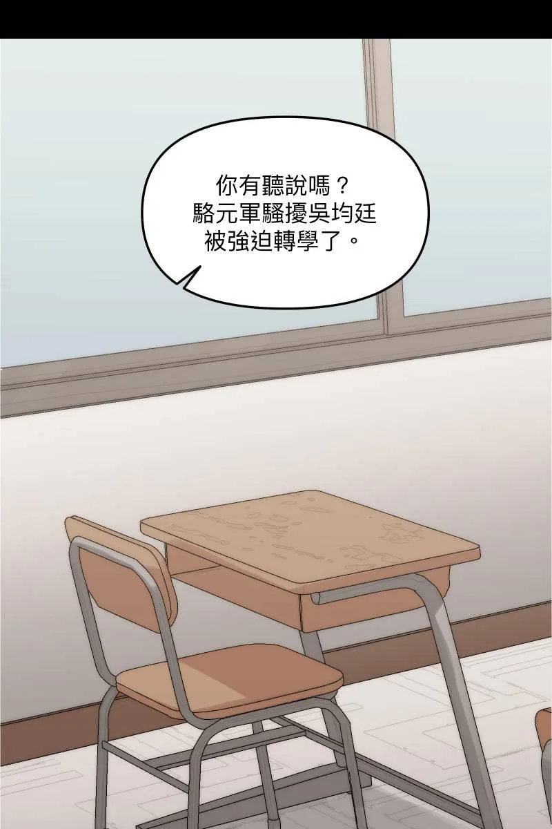 第58话 高中创伤 第86页