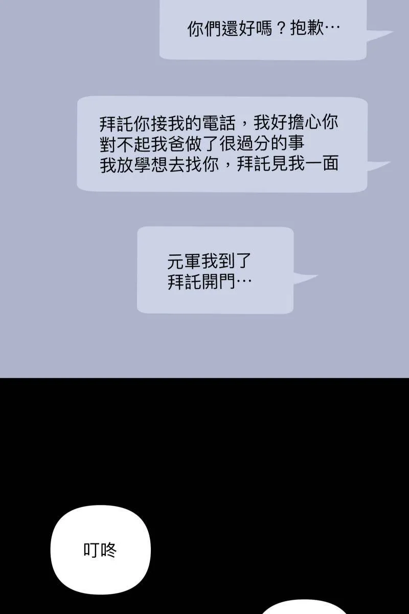 第58话 高中创伤 第91页