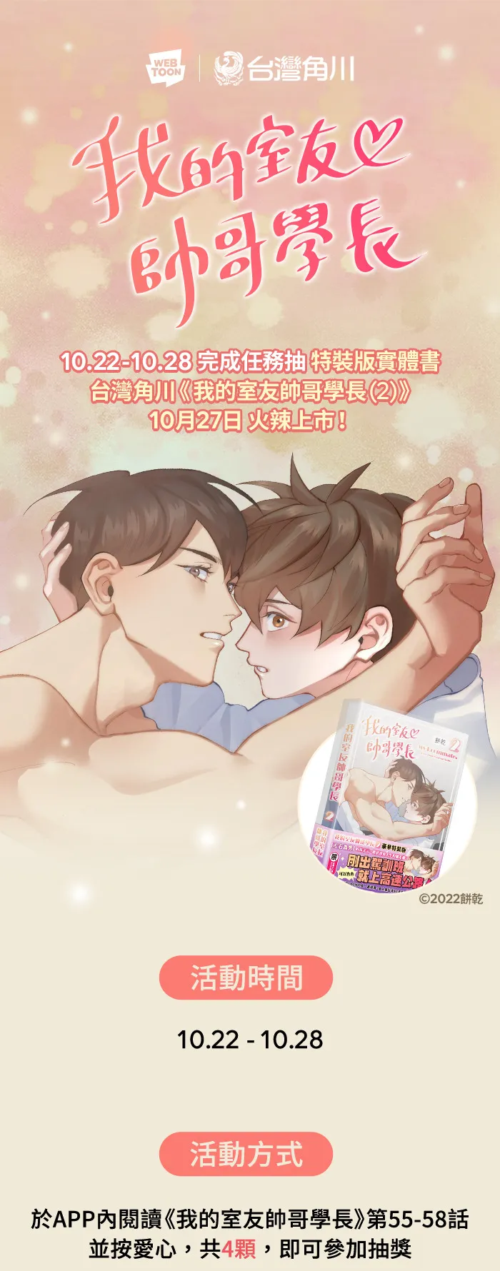 第58话 高中创伤 第101页