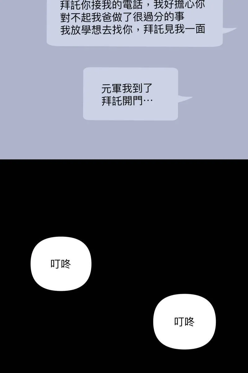第59话 耀眼的你 第4页