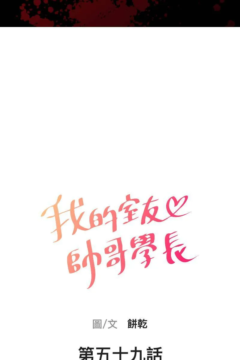 第59话 耀眼的你 第12页