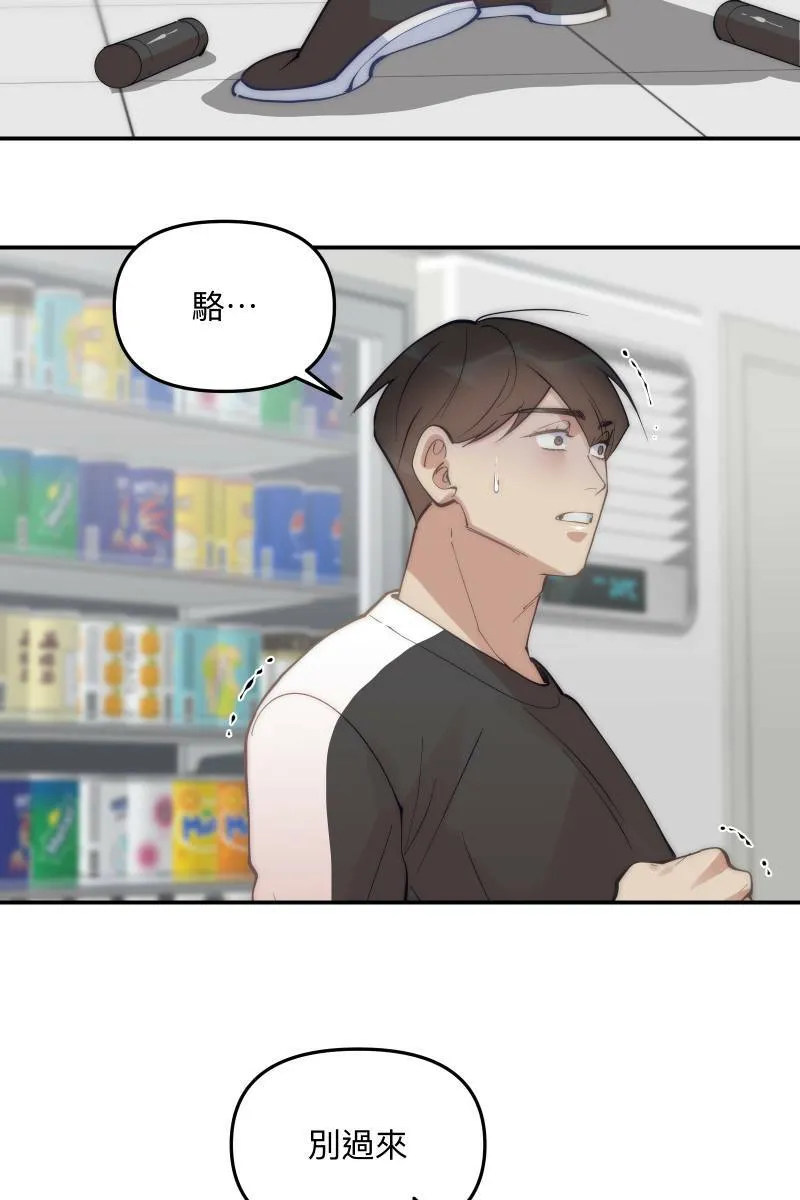 第59话 耀眼的你 第14页