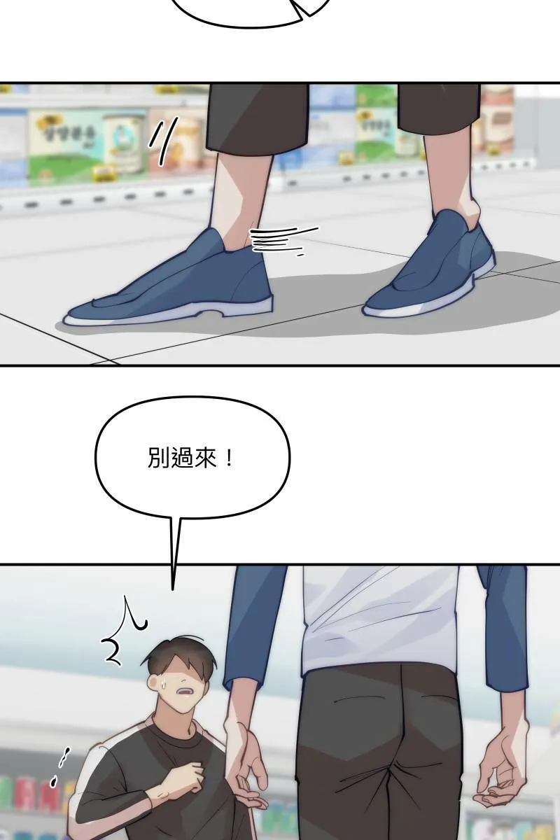 第59话 耀眼的你 第15页