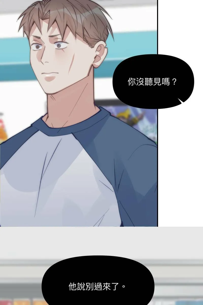 第59话 耀眼的你 第21页