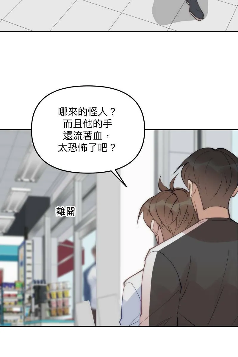 第59话 耀眼的你 第33页