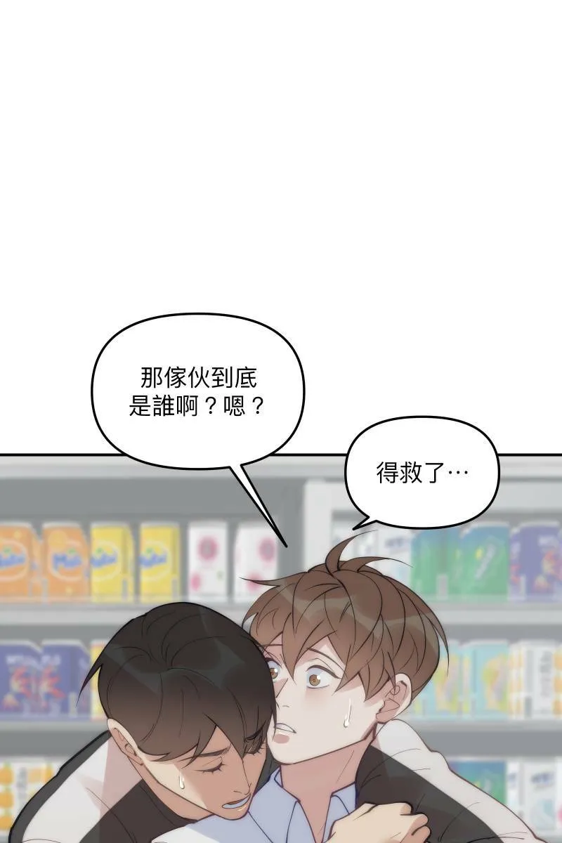 第59话 耀眼的你 第34页