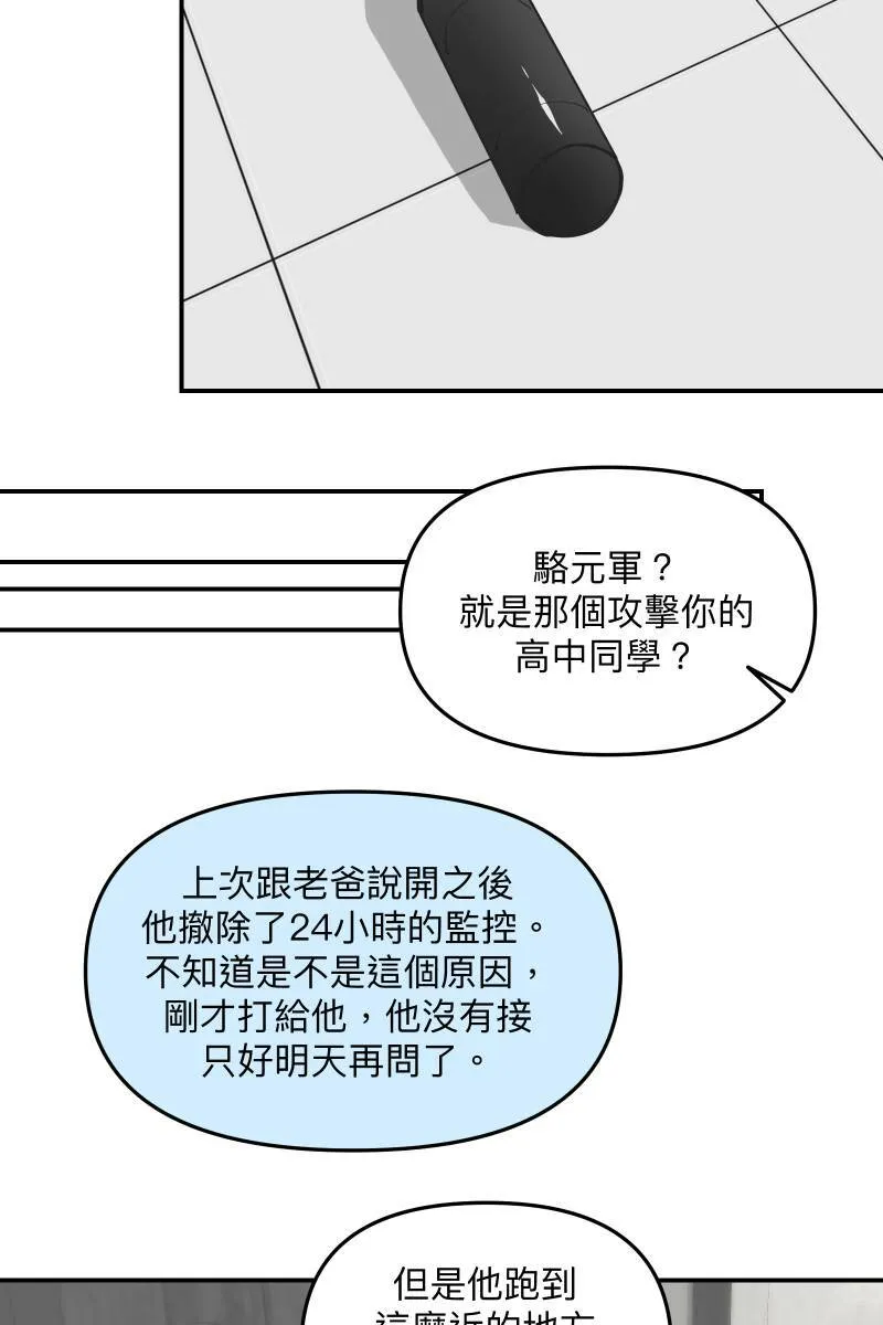 第59话 耀眼的你 第37页