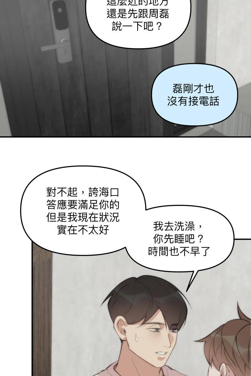 第59话 耀眼的你 第38页