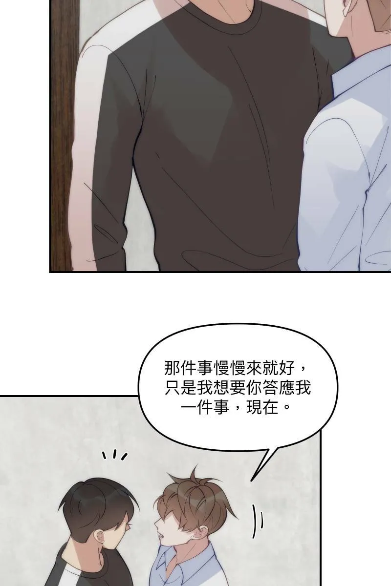 第59话 耀眼的你 第39页