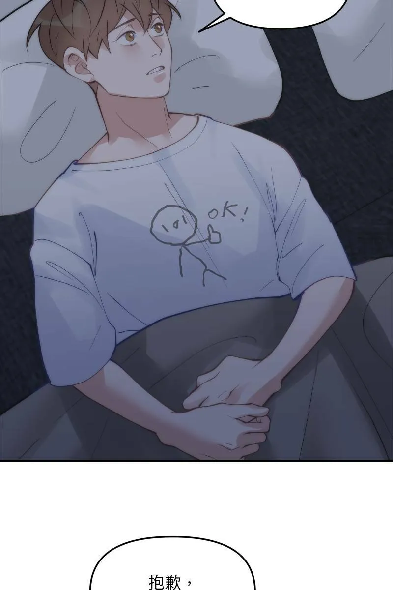 第59话 耀眼的你 第43页